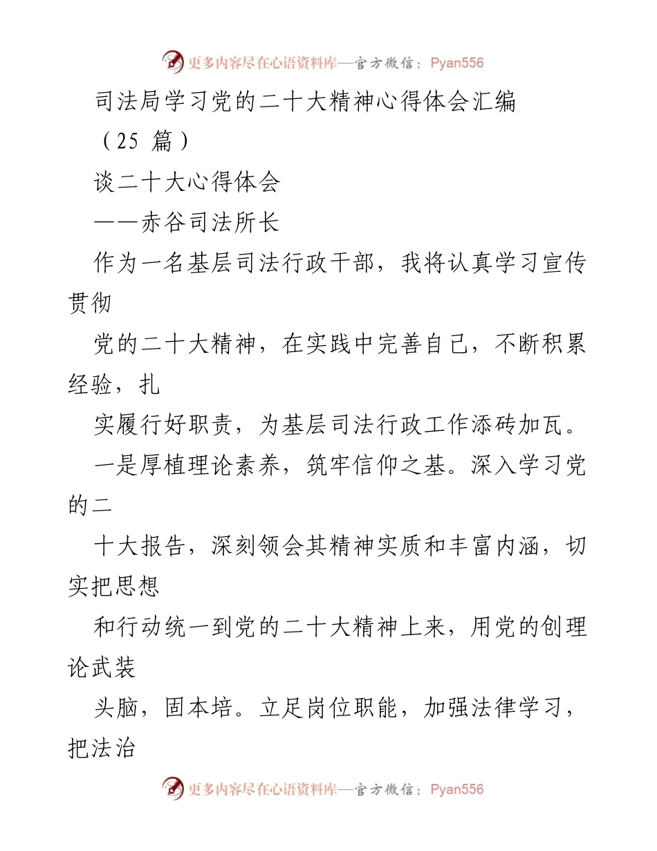 [发言] 司法局学习党的二十大精神心得体会 - 深入学习贯彻党的二十大精神，提升法治服务水平.docx_第1页