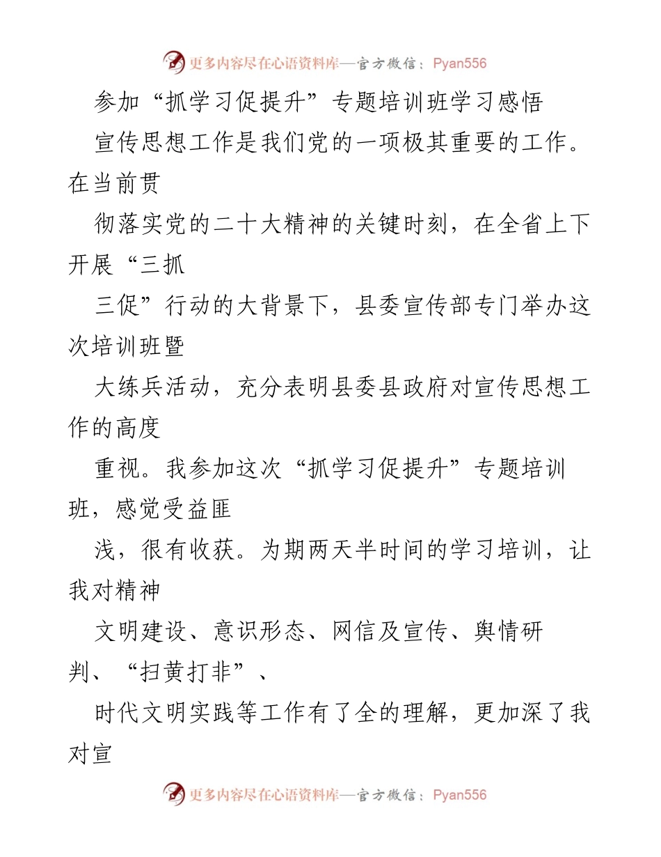 [发言] 培训班 - “抓学习促提升”专题培训班学习感悟与思考.docx_第1页