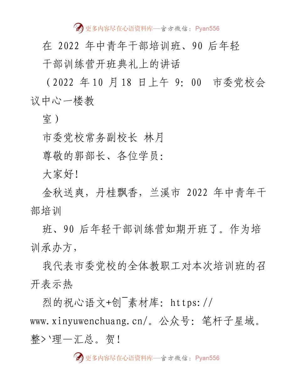 [发言] 培训班开班典礼 - 中青年干部培训班开班典礼讲话.docx_第1页