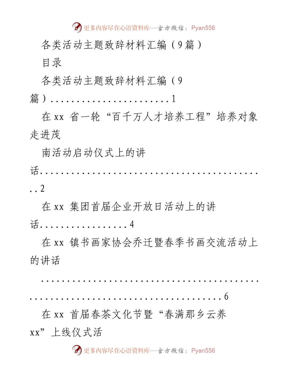 [发言] 启动仪式 - 向优秀教师致敬：百千万人才培养工程启动仪式讲话.docx_第1页