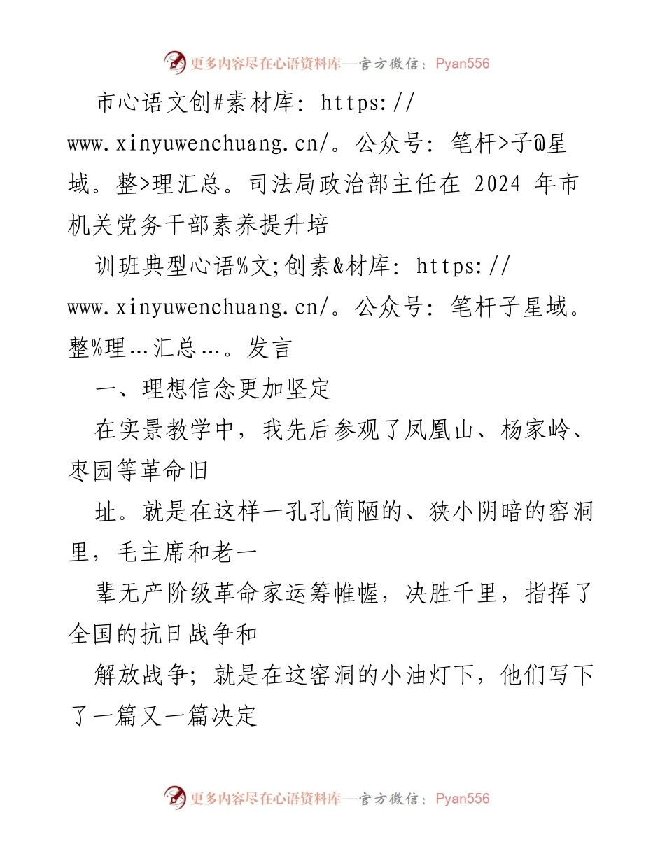 [发言] 培训班 - 坚定理想信念，牢记初心使命，明确奋进方向.docx_第1页