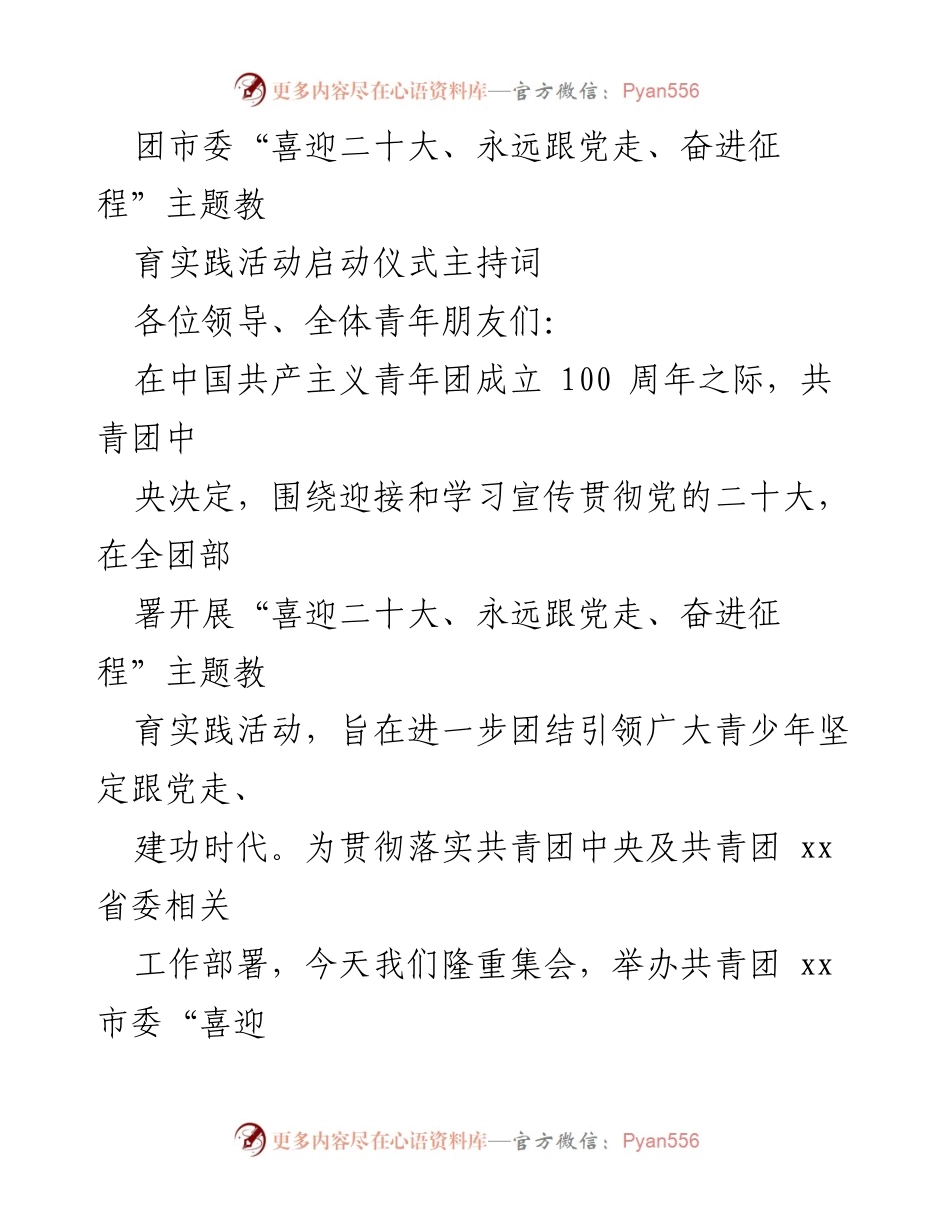 [发言] 启动仪式 - “喜迎二十大”主题教育实践活动启动仪式主持词.docx_第1页