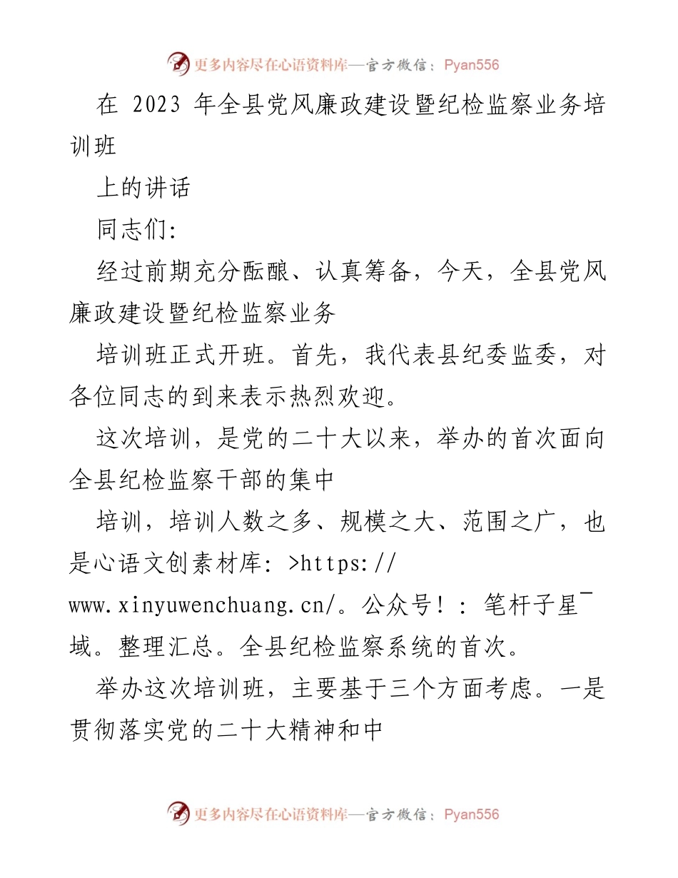 [发言] 培训班 - 强化纪检监察干部学习意识，提升业务能力.docx_第1页