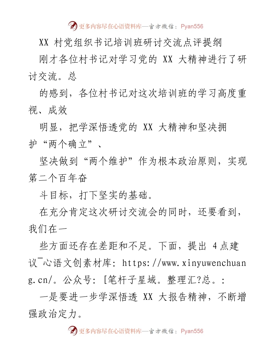 [发言] 培训班 - 加强学习贯彻党的 XX 大精神的建议与思考.docx_第1页