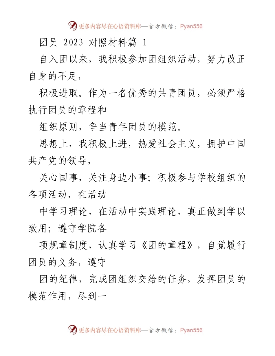 [发言] 团员大会 - 争做优秀共青团员的责任与担当.docx_第1页