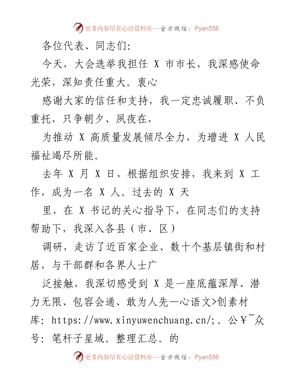 [发言] 大会 - 新任市长就职演讲.docx_第1页