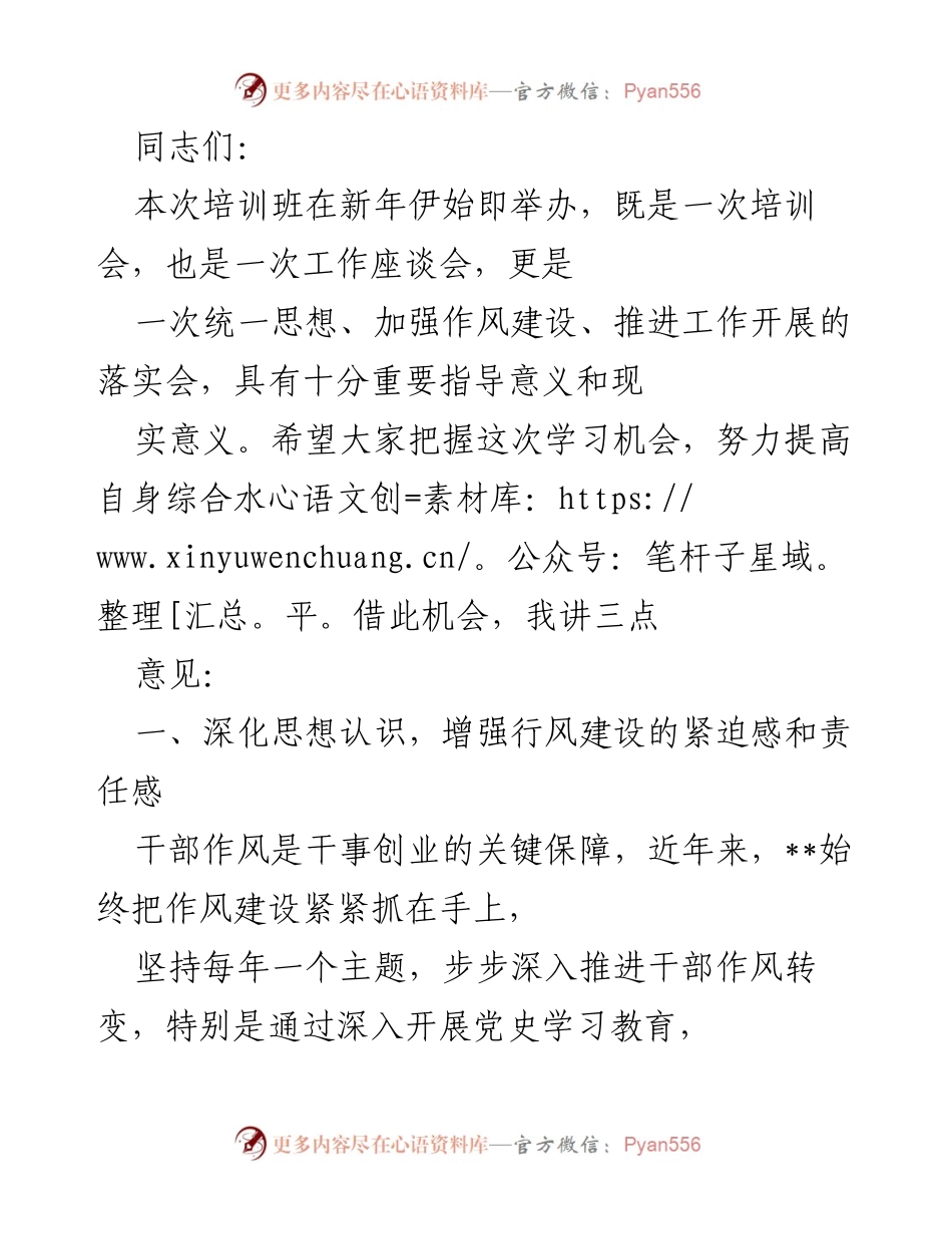 [发言] 培训班 - 加强作风建设，提升干部责任感与服务意识.docx_第1页
