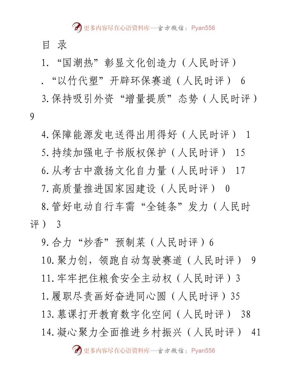 [发言] 国潮热：文化创造力的体现与发展.docx_第1页