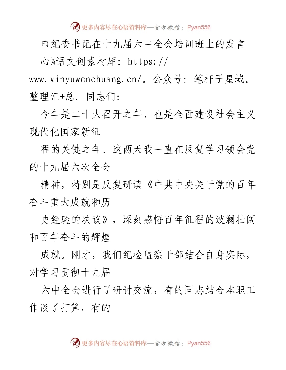 [发言] 培训班 - 深刻领会自我革命精神，推动全面从严治党.docx_第1页