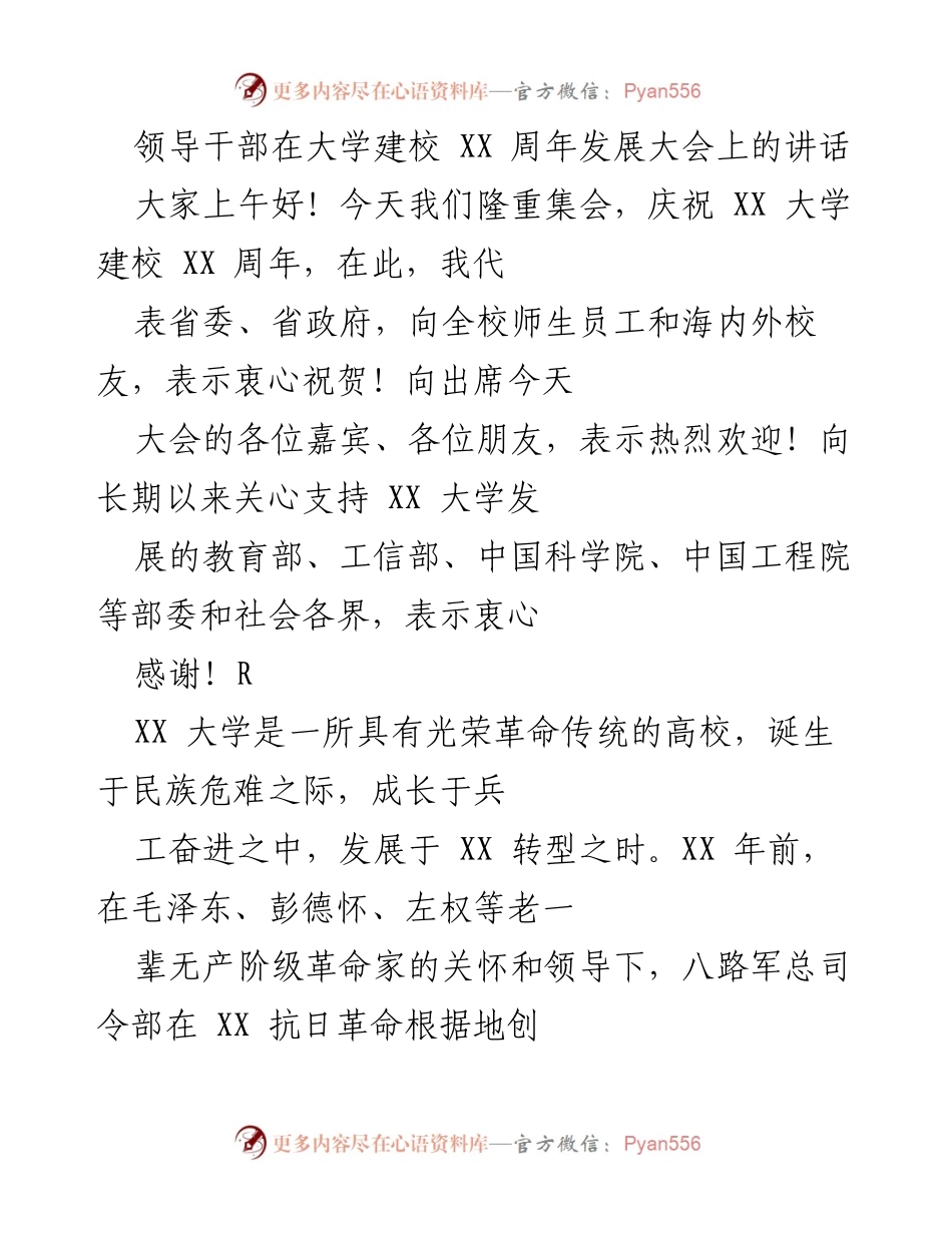 [发言] 大学建校周年庆典 - 领导干部在XX大学建校周年发展大会上的讲话.docx_第1页