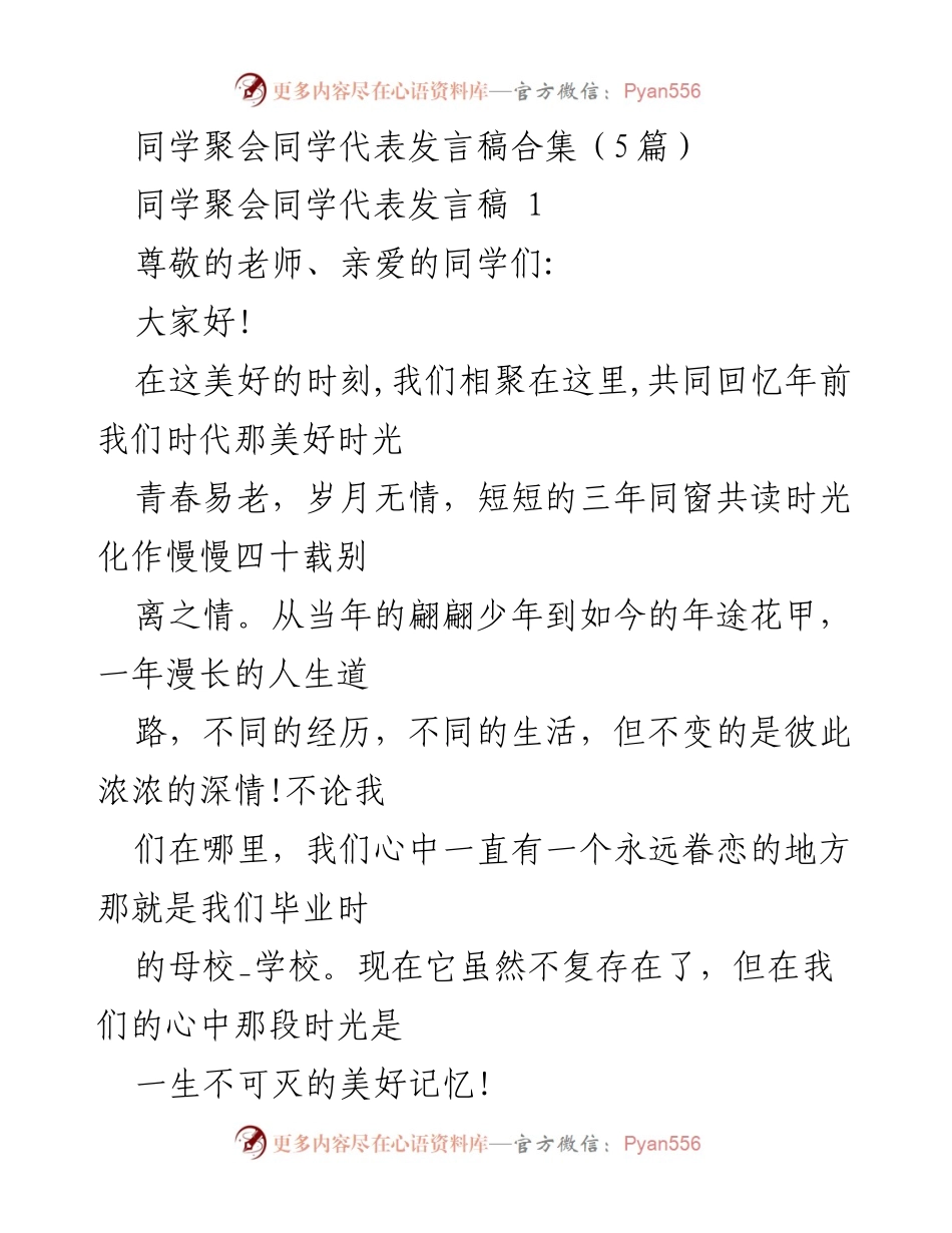 [发言] 同学聚会 - 同学情谊的重温与展望.docx_第1页