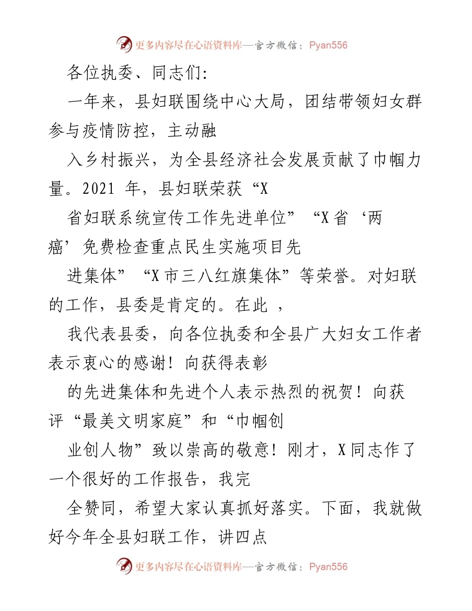 [发言] 县妇联工作总结会议 - 2021年县妇联工作总结与新年展望.docx_第1页