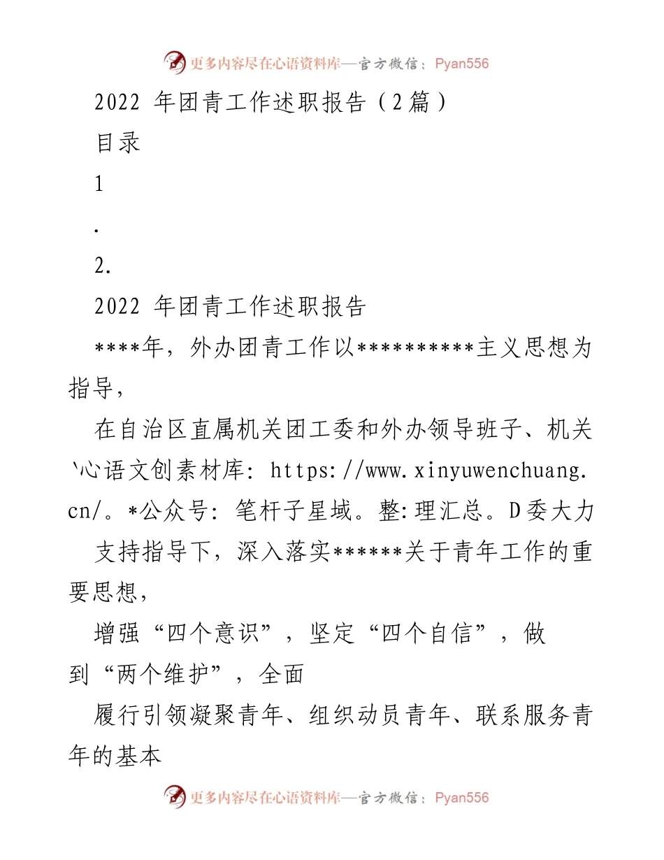 [发言] 团青工作总结 - 2022年团青工作述职报告总结与展望.docx_第1页