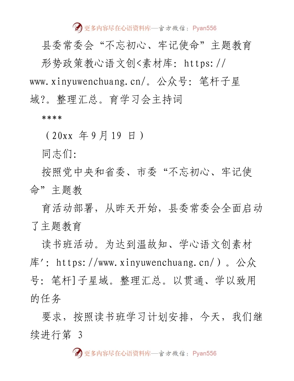 [发言] 县委常委会 - 深入学习健康中国战略，推动卫生健康事业发展.docx_第1页
