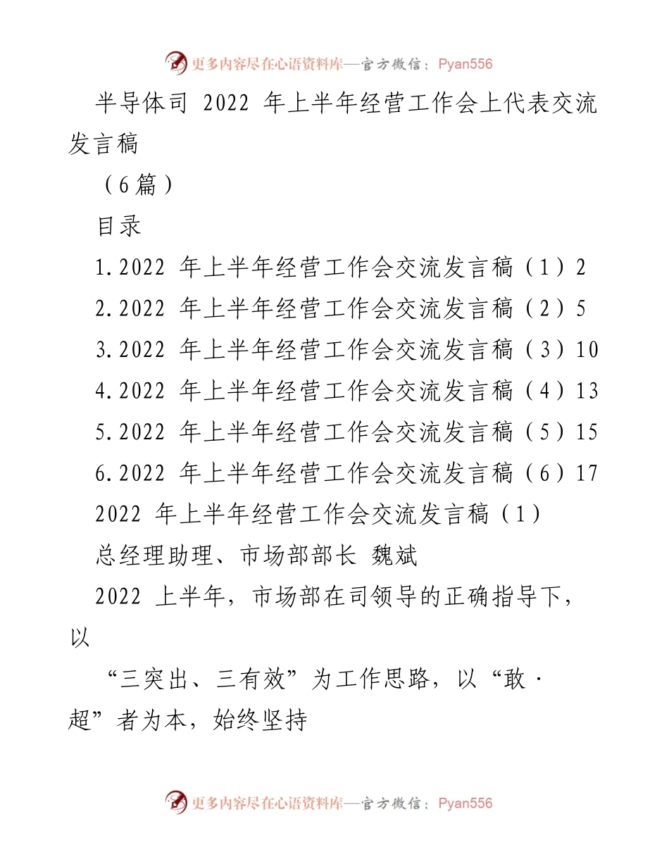 [发言] 半导体司2022年上半年经营工作会 - 半导体司2022年上半年经营成果与挑战交流发言.docx_第1页