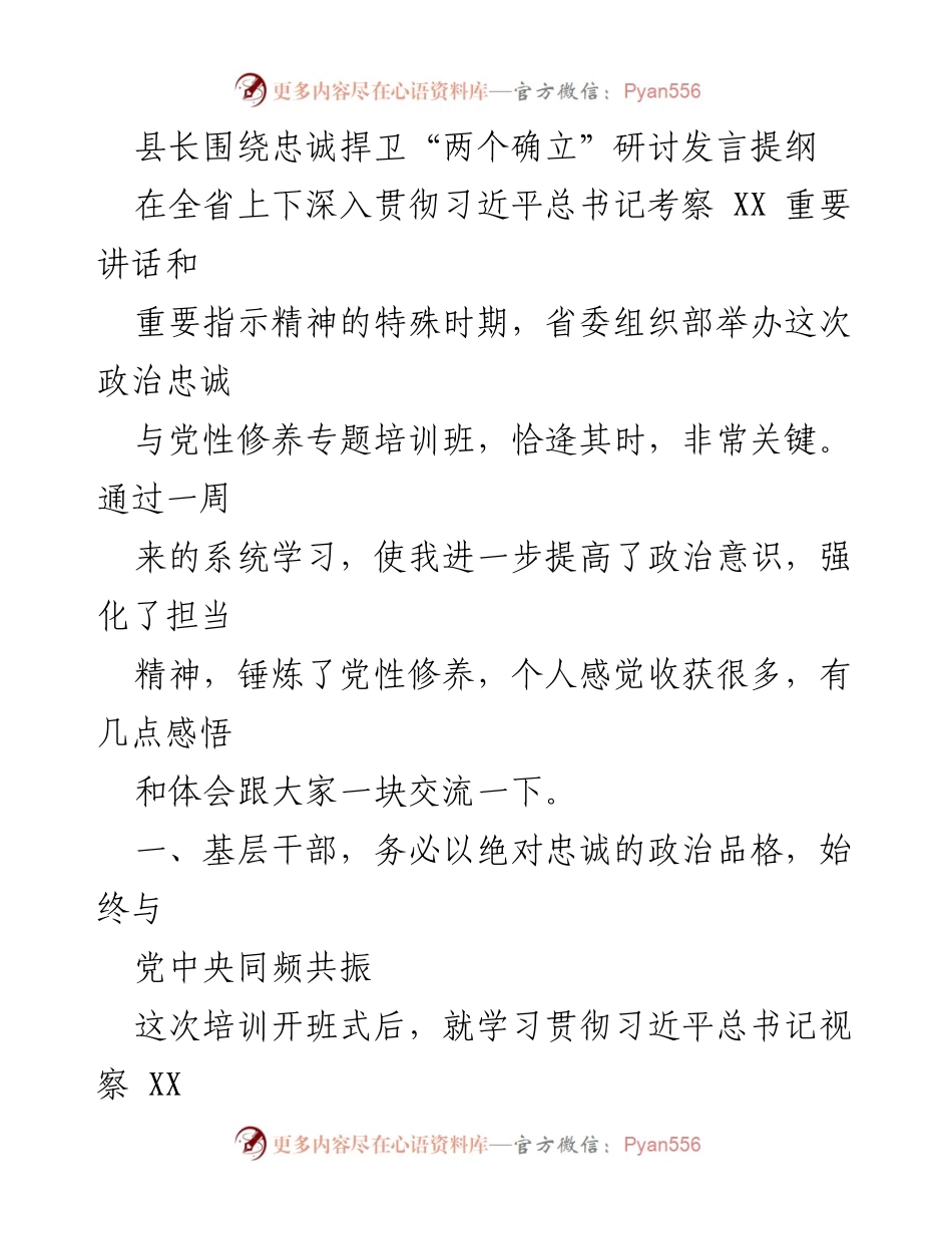 [发言] 培训班 - 坚定政治忠诚，提升党性修养.docx_第1页