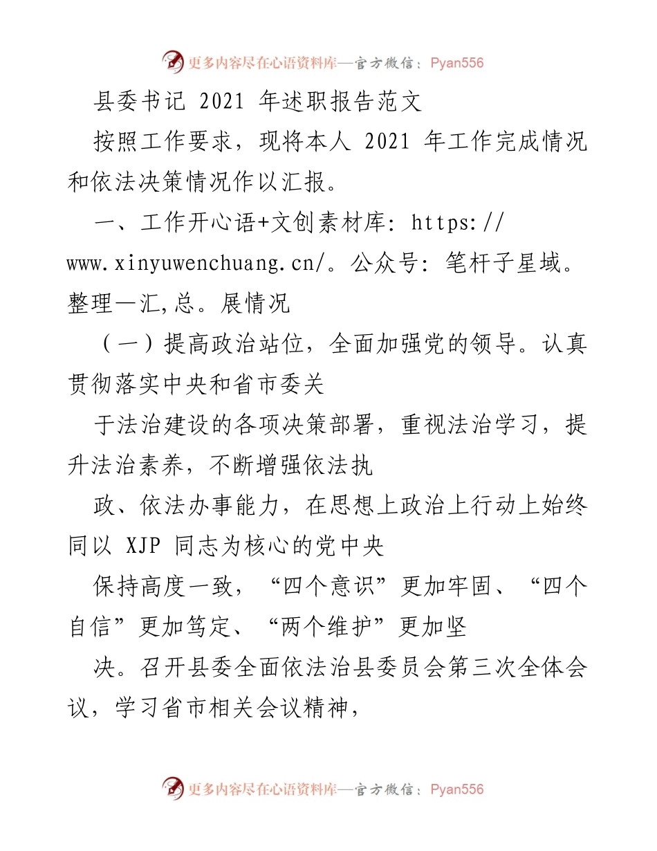 [发言] 县委书记述职 - 2021年县委书记法治建设述职报告.docx_第1页