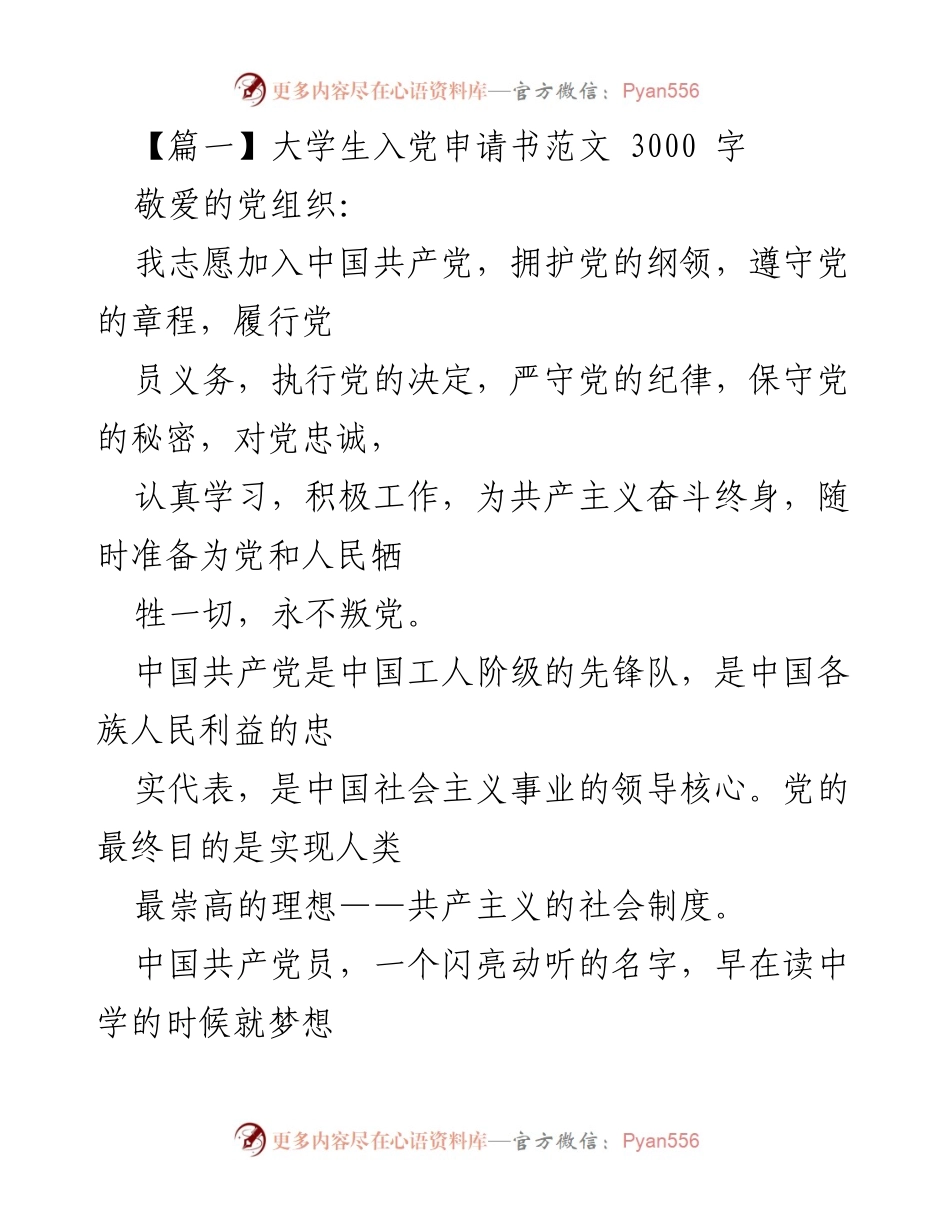 [发言] 大学入党申请 - 追求理想，志愿加入中国共产党.docx_第1页