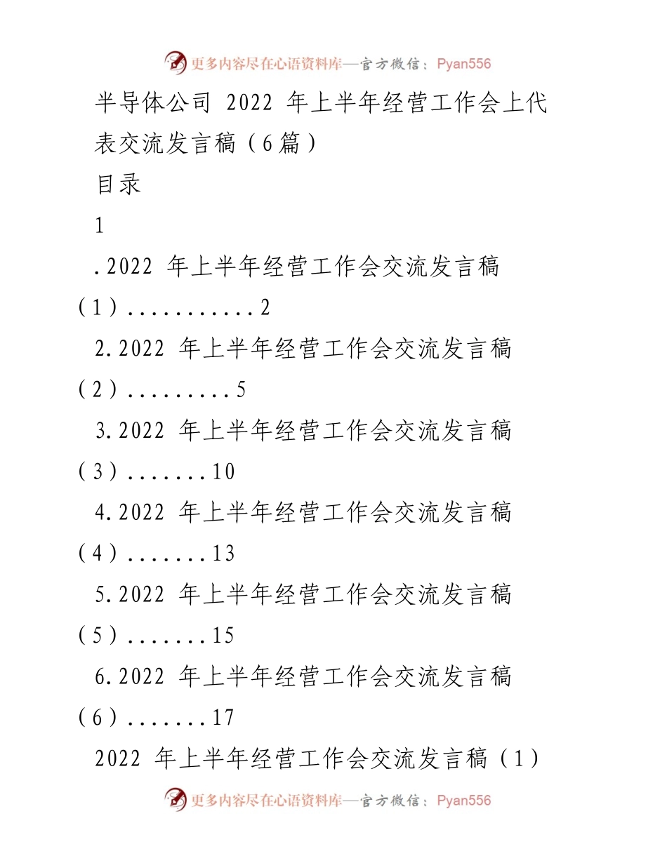[发言] 半导体公司2022年上半年经营工作会 - 2022年上半年市场部经营工作总结与展望.docx_第1页