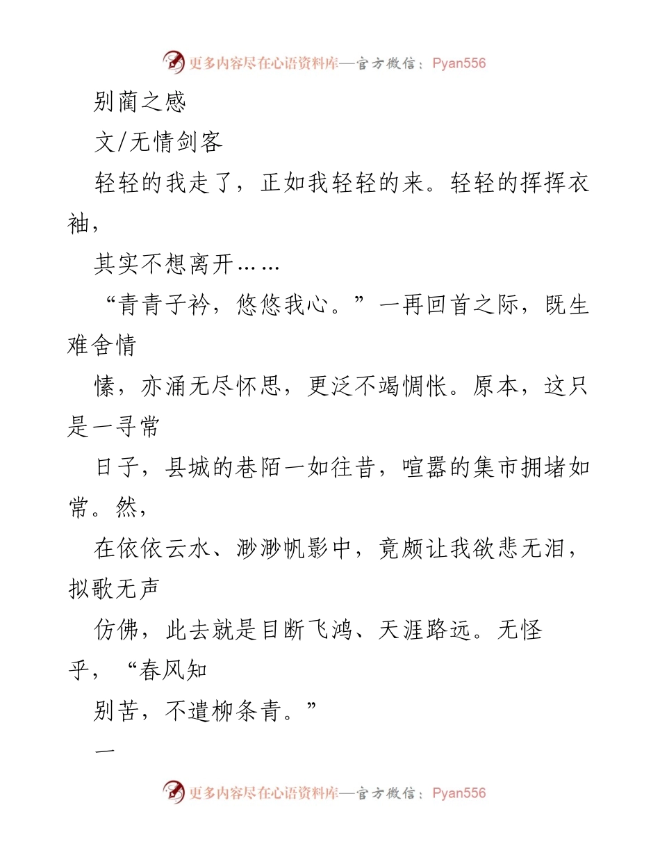 [发言] 告别仪式 - 追忆扶贫岁月，感恩同行情谊.docx_第1页