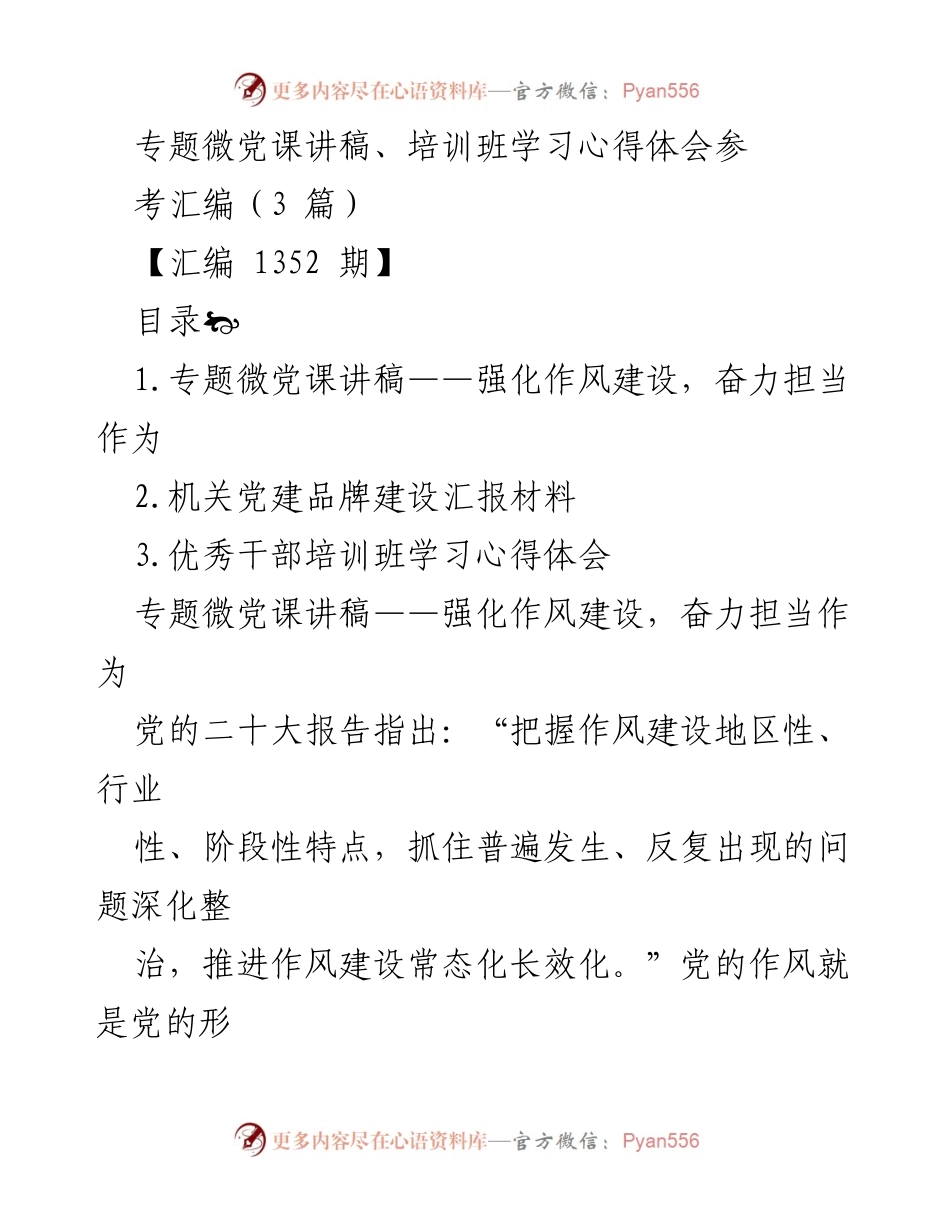 [发言] 培训班 - 强化作风建设，奋力担当作为.docx_第1页