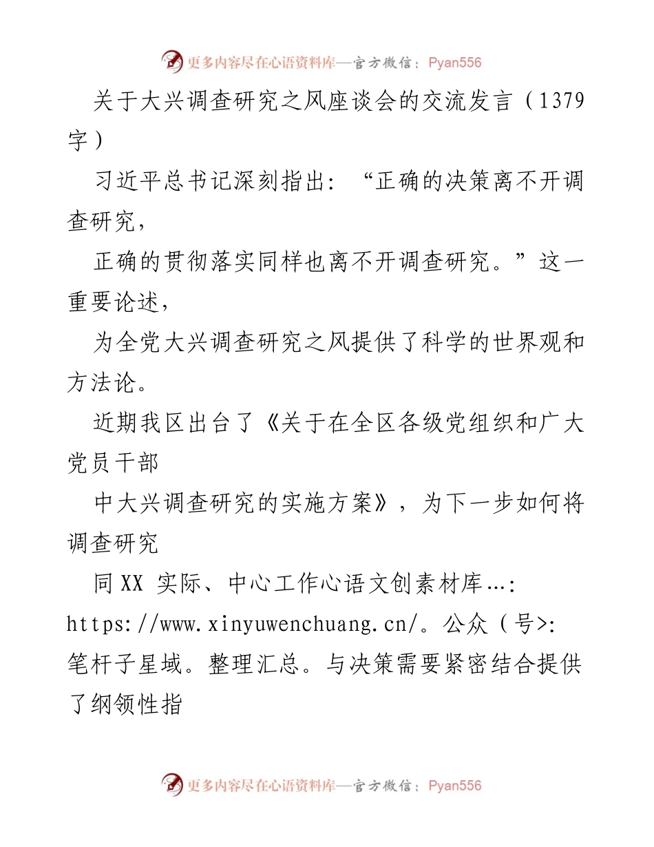 [发言] 大兴调查研究之风座谈会 - 深入推进调查研究，助力高端商贸核心区建设.docx_第1页
