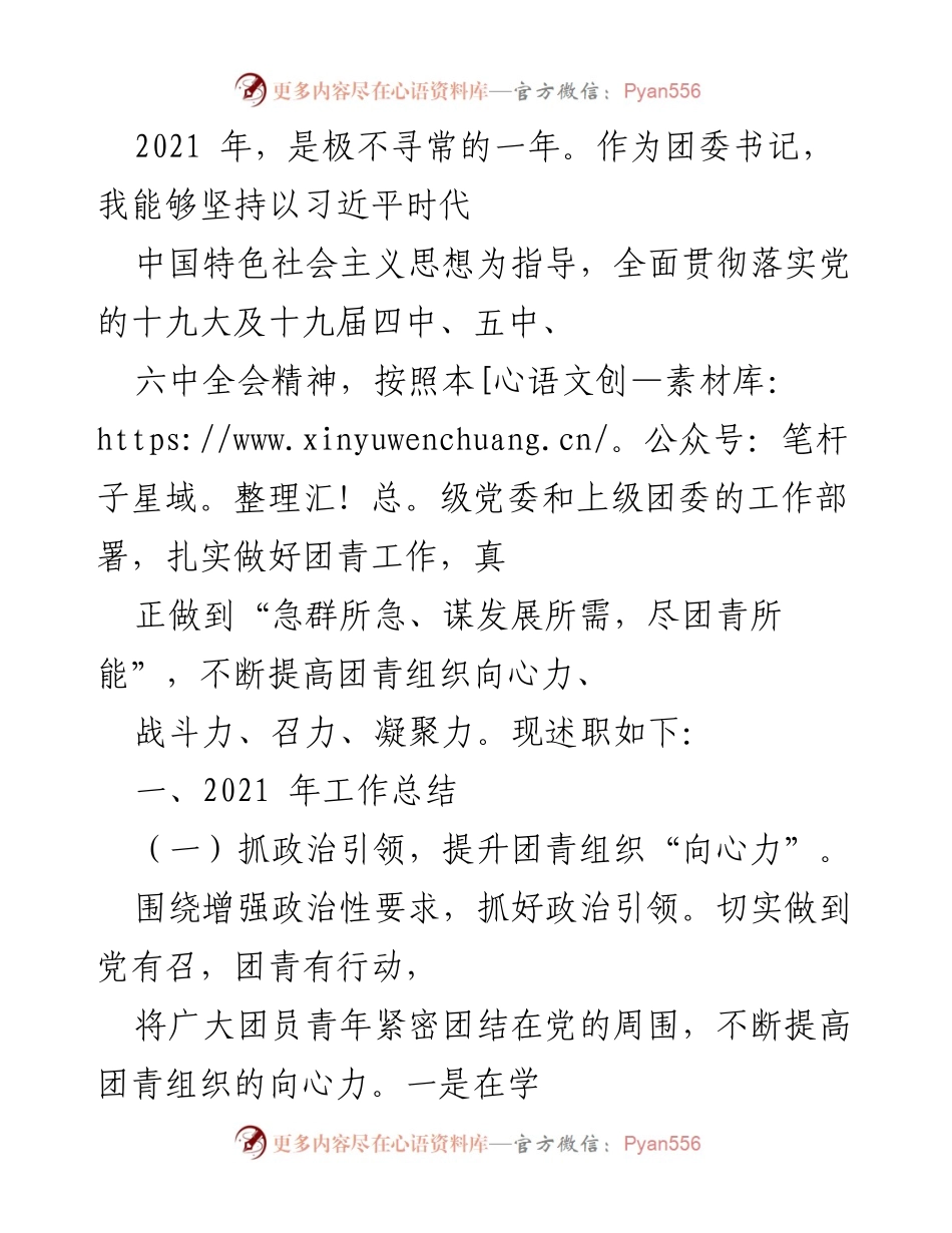 [发言] 团委工作总结 - 2021年度团青工作述职报告.docx_第1页