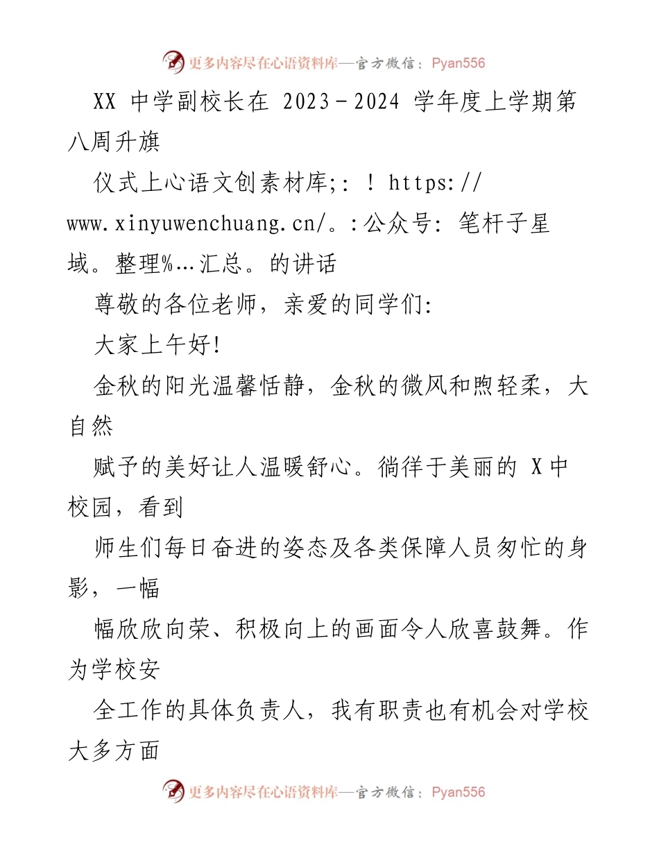 [发言] 升旗仪式 - 为他人着想：构建和谐校园关系.docx_第1页
