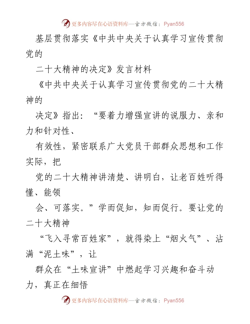 [发言] 基层宣讲 - “土味宣讲”让党的二十大精神“飞入寻常百姓家”.docx_第1页
