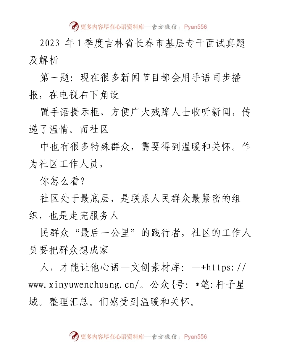 [发言] 基层专干面试 - 社区关爱与健身设施的双重挑战.docx_第1页