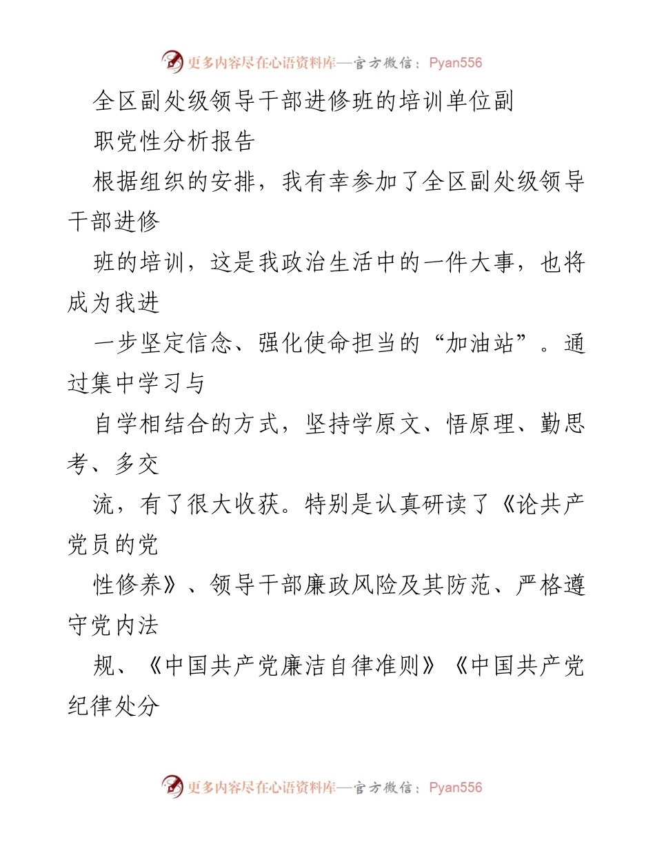 [发言] 培训班 - 提高党性修养与廉洁自律的体会与反思.docx_第1页