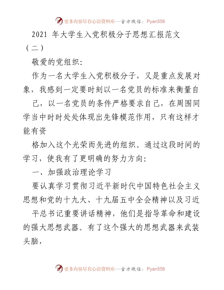 [发言] 大学生入党积极分子培训班 - 大学生入党积极分子思想汇报与自我提升.docx_第1页