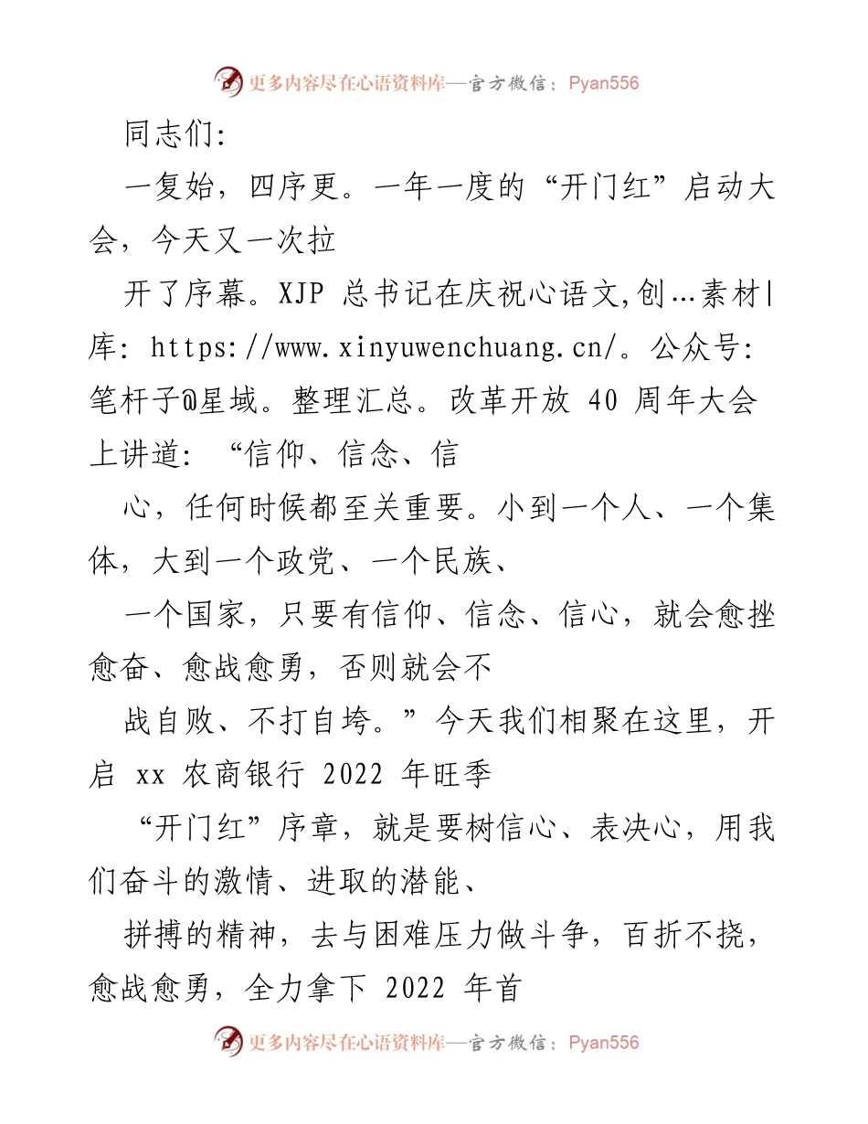 [发言] 启动大会 - _信心与奋斗：开启2022年旺季开门红新征程_.docx_第1页