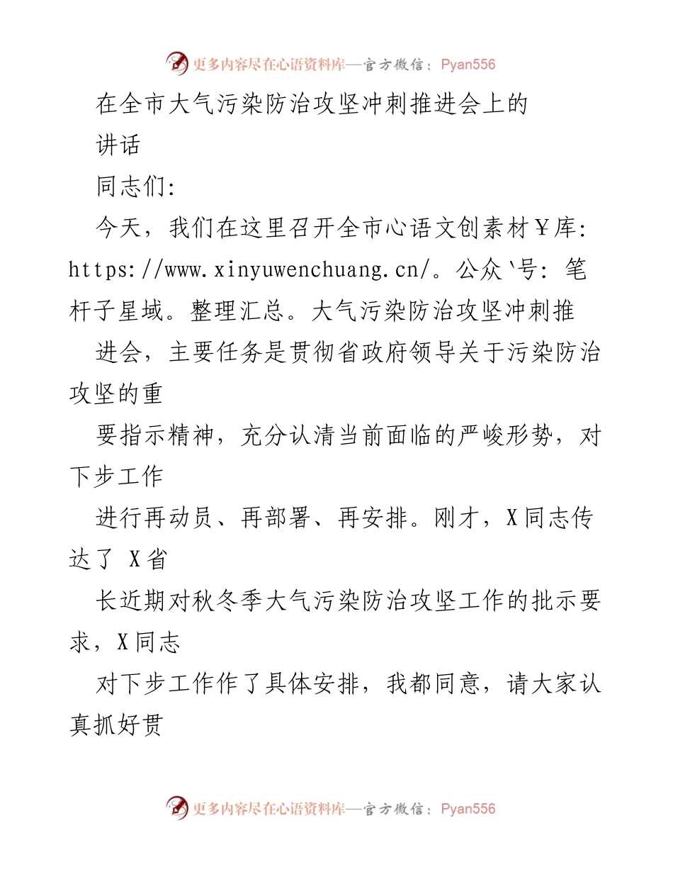[发言] 大气污染防治攻坚冲刺推进会 - 加强信心，确保环保攻坚目标圆满完成.docx_第1页
