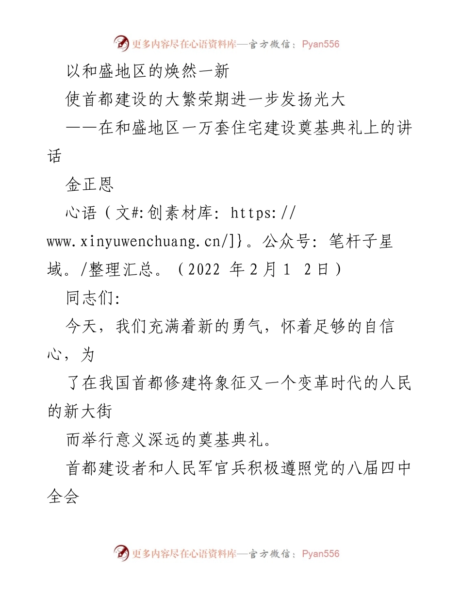 [发言] 奠基典礼 - 和盛地区一万套住宅建设奠基典礼讲话.docx_第1页