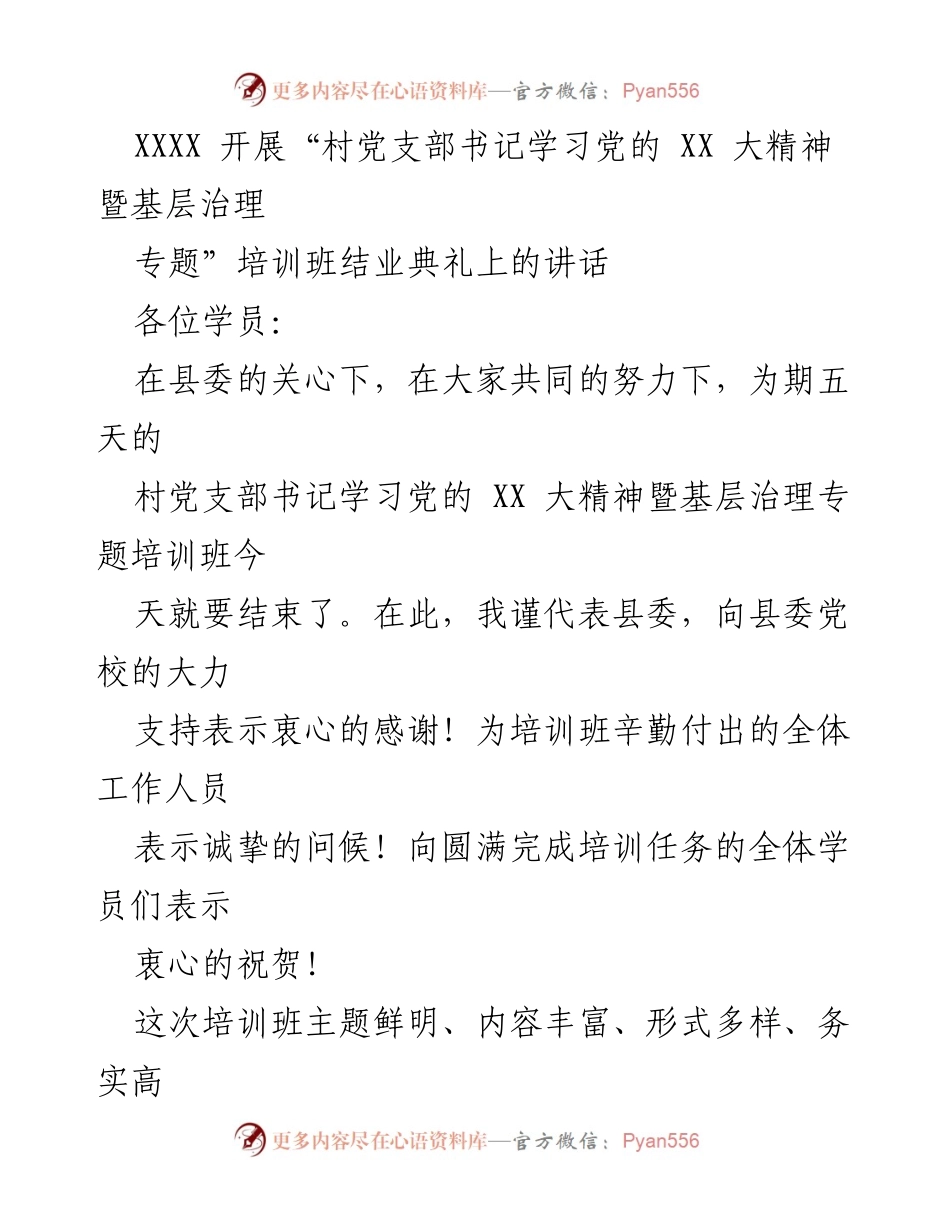 [发言] 培训班结业典礼 - 强化政治意识，推动党的XX大精神落地生根.docx_第1页