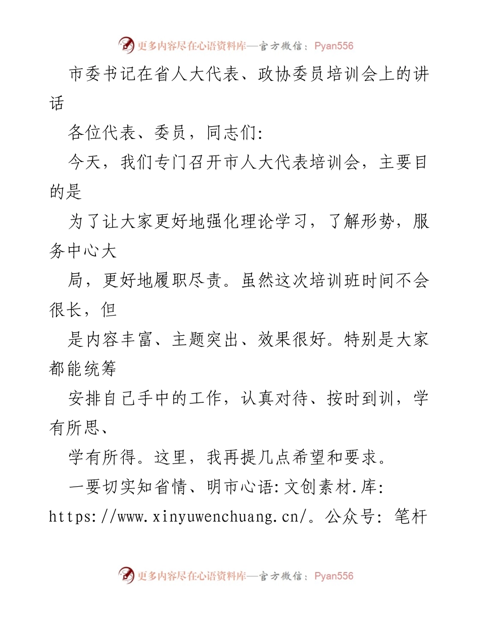 [发言] 培训会 - 强化履职尽责，推动高质量发展.docx_第1页