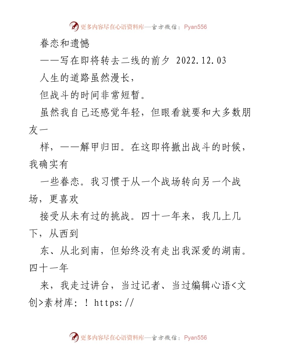 [发言] 告别仪式 - 眷恋与遗憾：四十一年奋斗的回顾与展望.docx_第1页