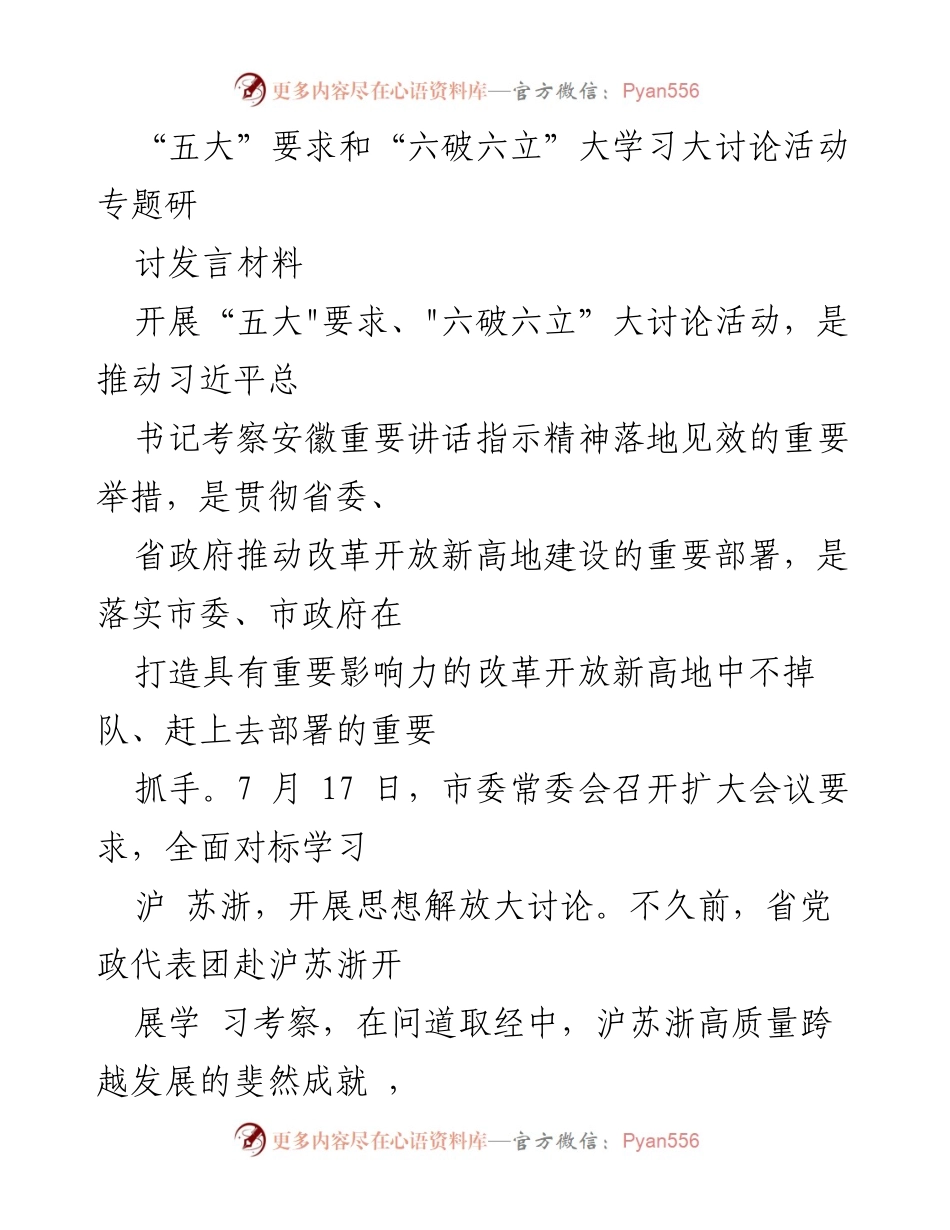 [发言] 大讨论活动 - 推动思想解放，迎接改革新机遇.docx_第1页