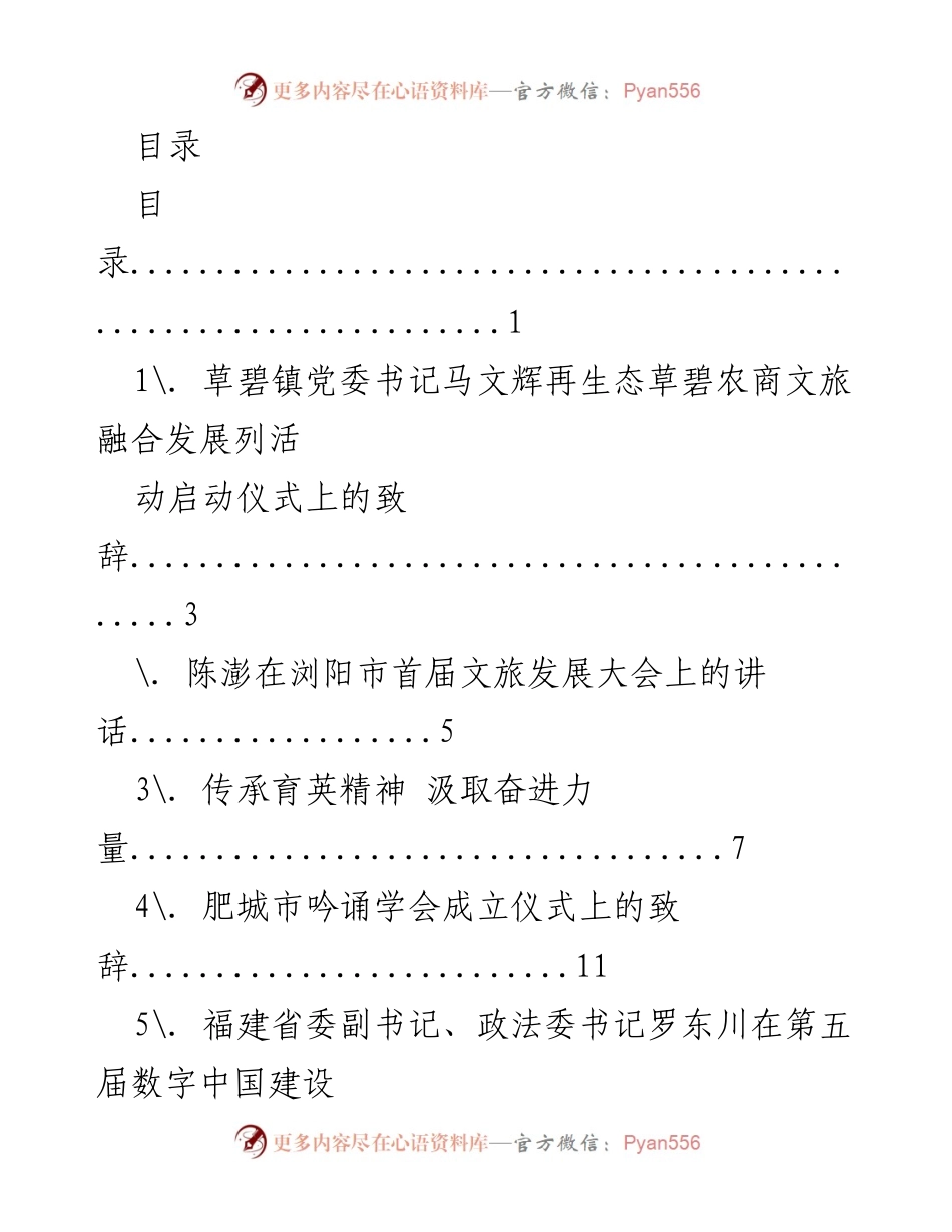 [发言] 各类领导在重要活动及大会上的致辞与讲话汇总.docx_第1页