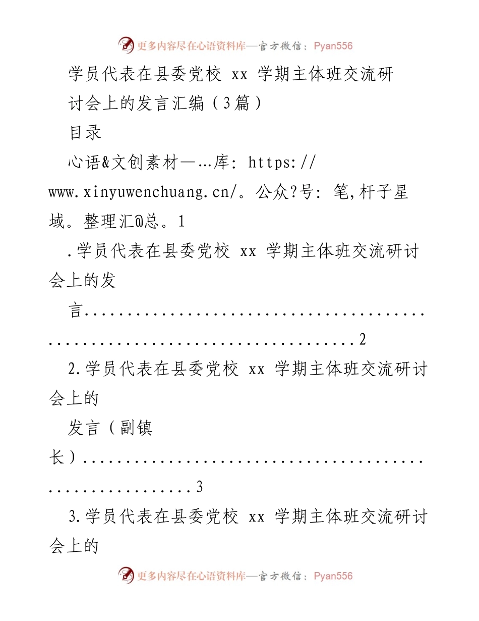 [发言] 县委党校 xx 学期主体班交流研讨会 - 学员代表发言汇编：能力作风建设年中的自我反思与提升.docx_第1页