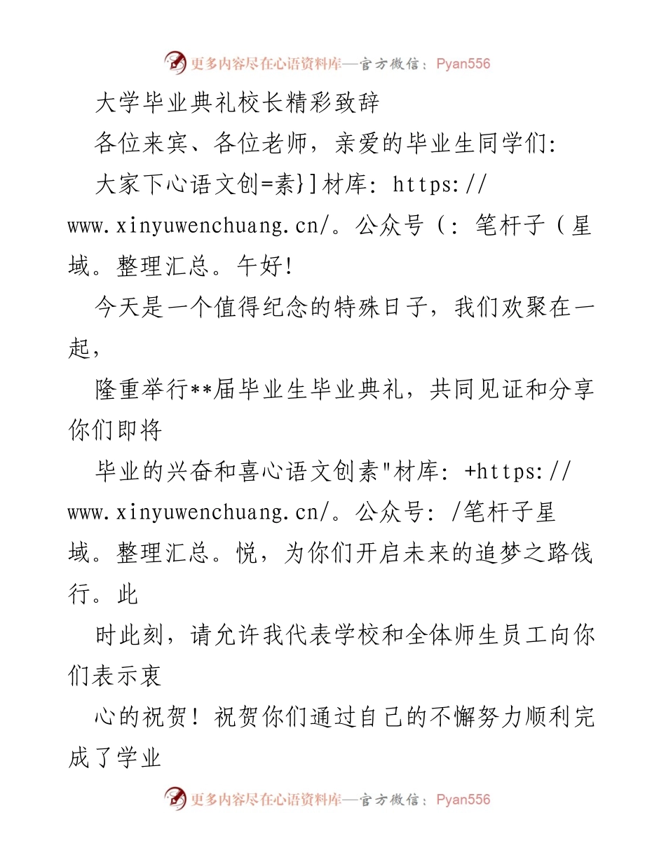 [发言] 大学毕业典礼 - 校长寄语：祝福与期望的交汇.docx_第1页