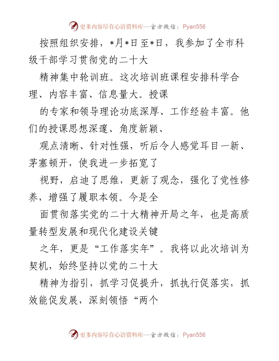 [发言] 培训班 - 深化对党的二十大精神的理解与忠诚担当.docx_第1页