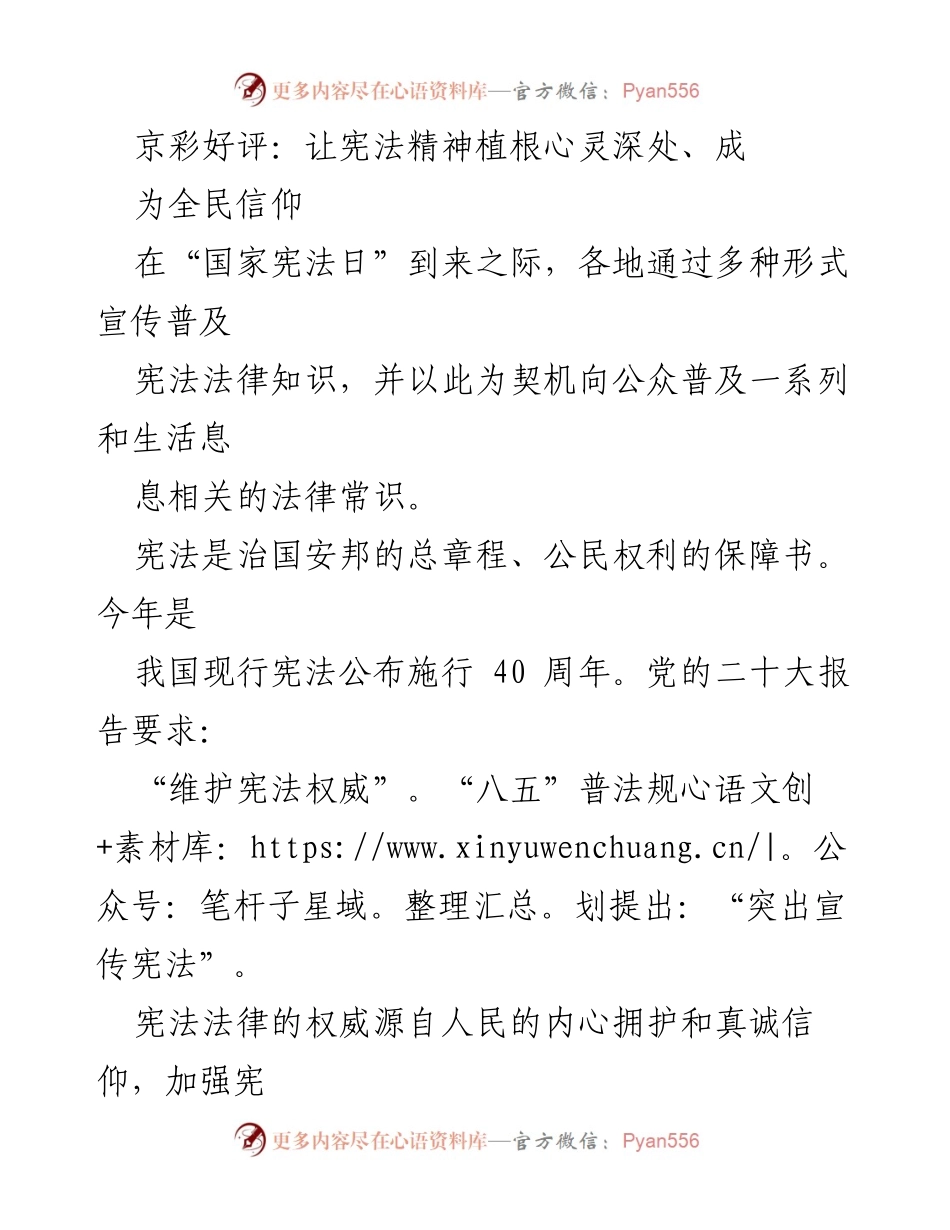[发言] 国家宪法日 - 弘扬宪法精神，增强全民法治意识.docx_第1页