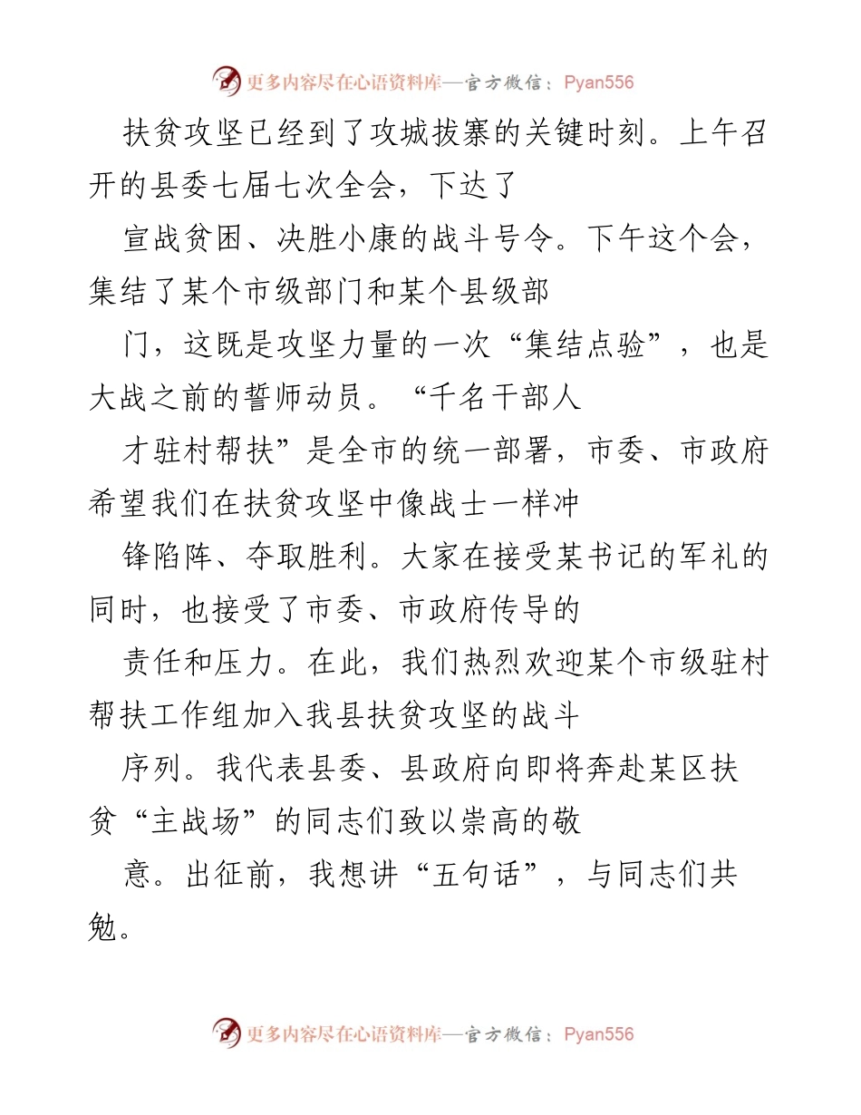 [发言] 县委全会 - 决胜小康：扶贫攻坚的战斗号令与动员誓词.docx_第1页