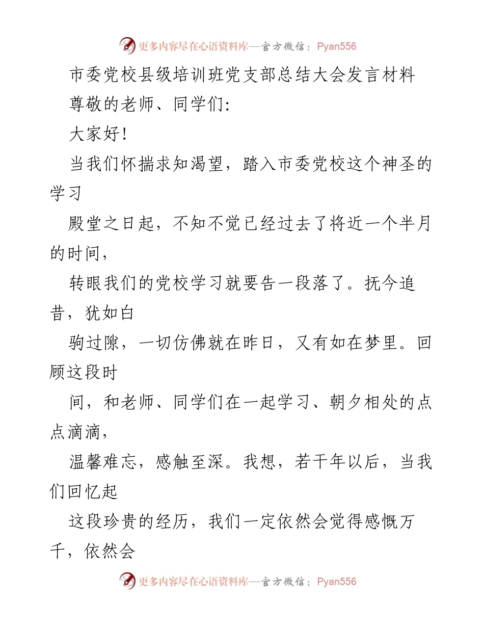 [发言] 培训总结 - 市委党校县级培训班学习体会总结.docx_第1页