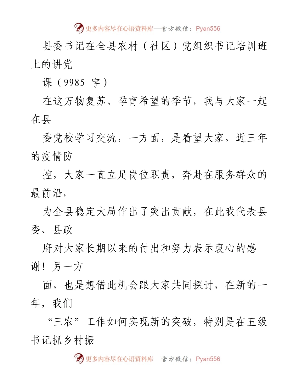 [发言] 培训班 - 强化政治意识，推动乡村振兴的五点建议.docx_第1页