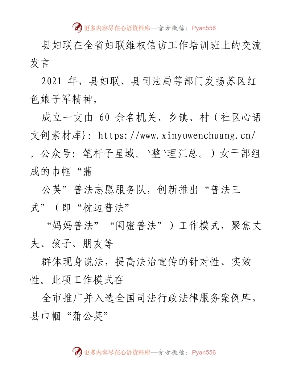 [发言] 培训班 - 巾帼“蒲公英”普法志愿服务队的创新模式与成就.docx_第1页