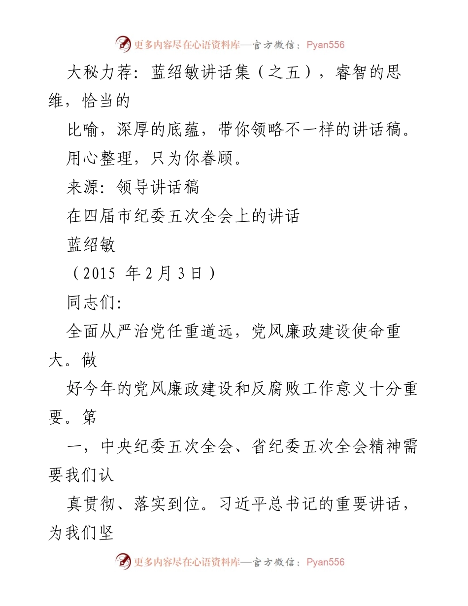 [发言] 四届市纪委五次全会 - 全面从严治党，推动反腐败工作迈上新台阶.docx_第1页