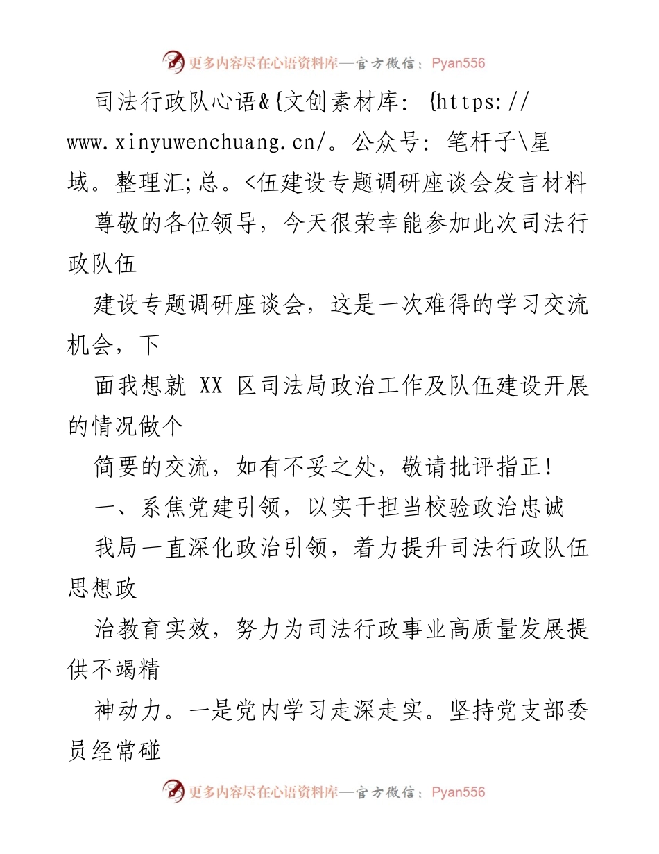 [发言] 司法行政队伍建设专题调研座谈会 - 加强政治引领，提升司法行政队伍建设质量.docx_第1页